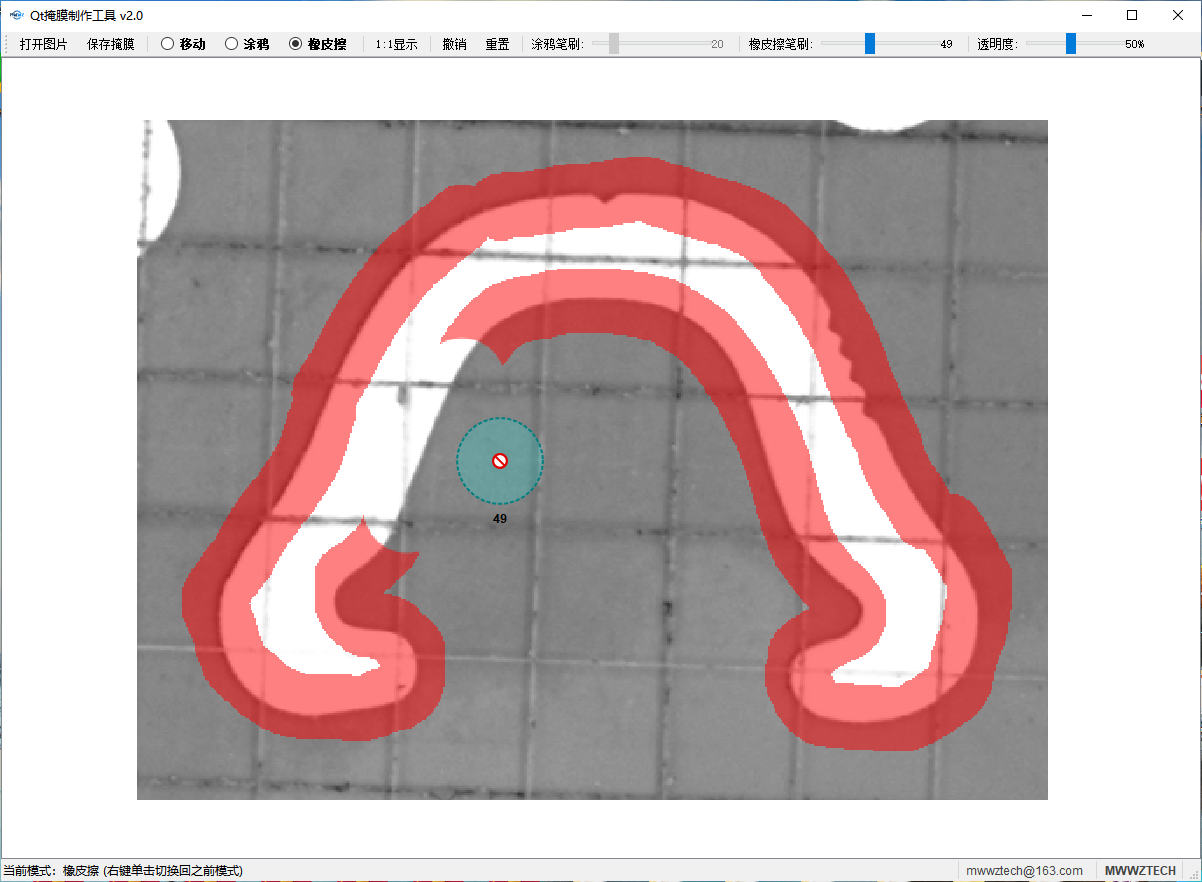 橡皮擦模式示例
